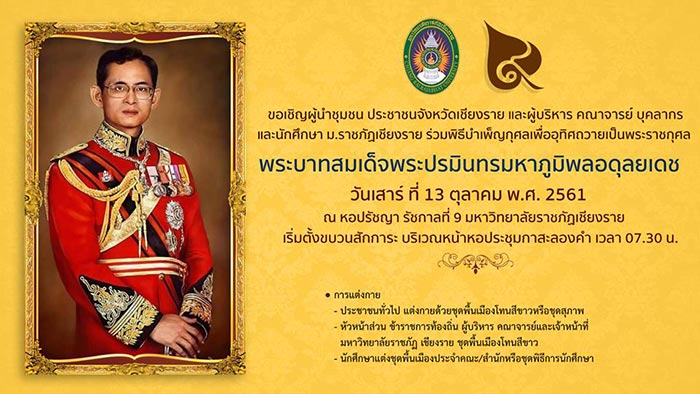 กิจกรรมน้อมรำลึกวันคล้ายวันสวรรคต ในหลวง รัชกาลที่ 9 กิจกรรมน้อมรำลึกวันคล้ายวันสวรรคต ในหลวง รัชกาลที่ 9