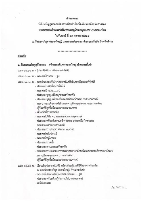 กิจกรรมน้อมรำลึกวันคล้ายวันสวรรคต ในหลวง รัชกาลที่ 9 กิจกรรมน้อมรำลึกวันคล้ายวันสวรรคต ในหลวง รัชกาลที่ 9
