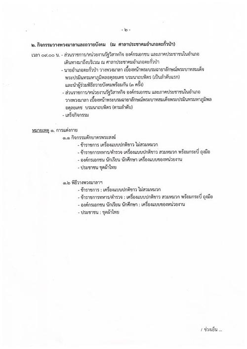 กิจกรรมน้อมรำลึกวันคล้ายวันสวรรคต ในหลวง รัชกาลที่ 9 กิจกรรมน้อมรำลึกวันคล้ายวันสวรรคต ในหลวง รัชกาลที่ 9