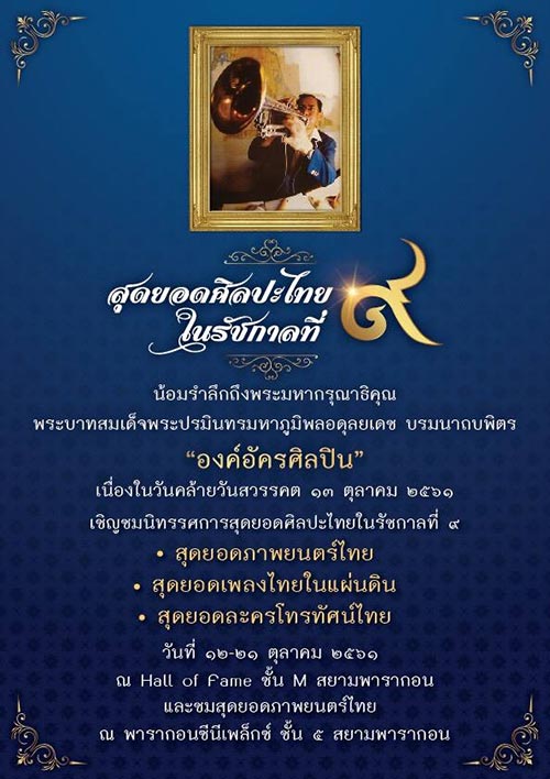 กิจกรรมน้อมรำลึกวันคล้ายวันสวรรคต ในหลวง รัชกาลที่ 9 กิจกรรมน้อมรำลึกวันคล้ายวันสวรรคต ในหลวง รัชกาลที่ 9