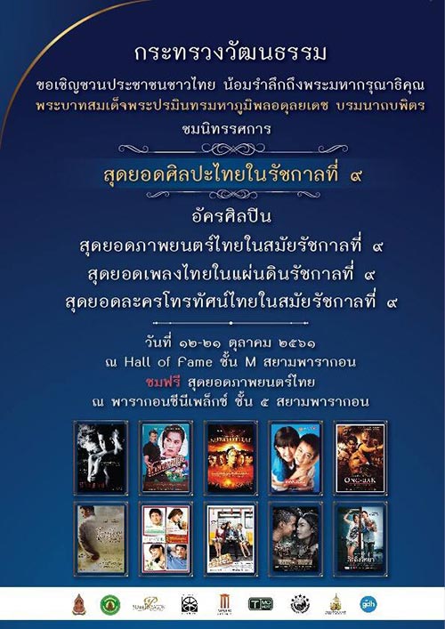 กิจกรรมน้อมรำลึกวันคล้ายวันสวรรคต ในหลวง รัชกาลที่ 9 กิจกรรมน้อมรำลึกวันคล้ายวันสวรรคต ในหลวง รัชกาลที่ 9