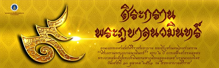 กิจกรรมน้อมรำลึกวันคล้ายวันสวรรคต ในหลวง รัชกาลที่ 9 กิจกรรมน้อมรำลึกวันคล้ายวันสวรรคต ในหลวง รัชกาลที่ 9