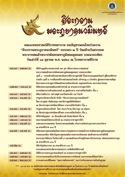 กิจกรรมน้อมรำลึกวันคล้ายวันสวรรคต ในหลวง รัชกาลที่ 9 กิจกรรมน้อมรำลึกวันคล้ายวันสวรรคต ในหลวง รัชกาลที่ 9
