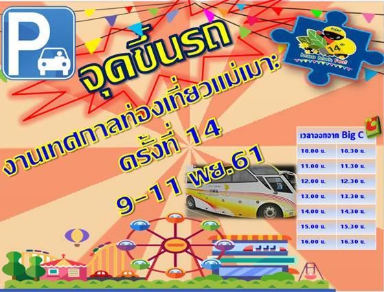 เที่ยวแม่เมาะ เที่ยวแม่เมาะ