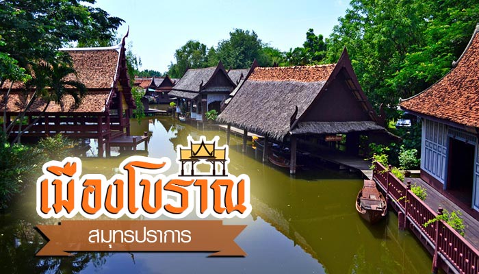 เมืองโบราณ เมืองโบราณ
