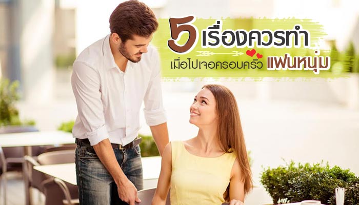 5 สิ่งควรทำ 5 สิ่งควรทำ