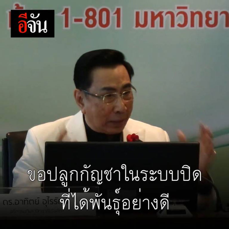 ม.รังสิต ยื่นขอ อย. ยาพ่นกัญชา แต่ติดที่กฎหมายไม่อนุญาตให้ใช้ทางการแพทย์ ม.รังสิต ยื่นขอ อย. ยาพ่นกัญชา แต่ติดที่กฎหมายไม่อนุญาตให้ใช้ทางการแพทย์