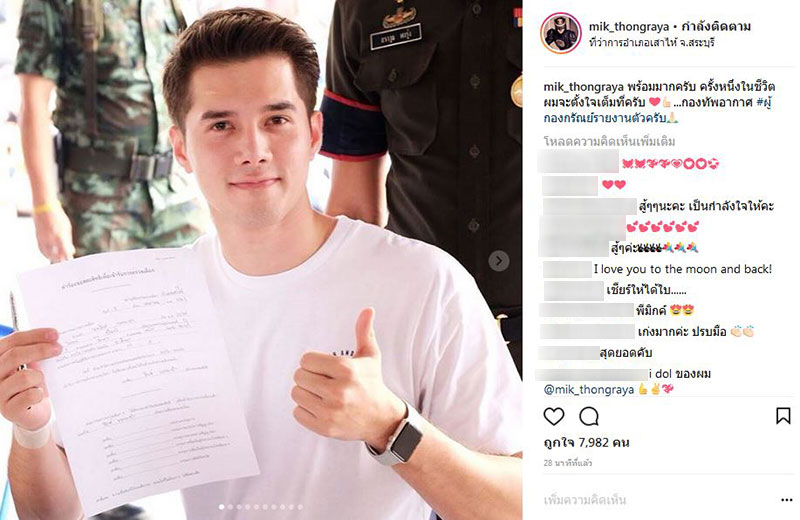 มิกค์ ทองระย้า สมัครเป็นทหารอากาศ มิกค์ ทองระย้า สมัครเป็นทหารอากาศ