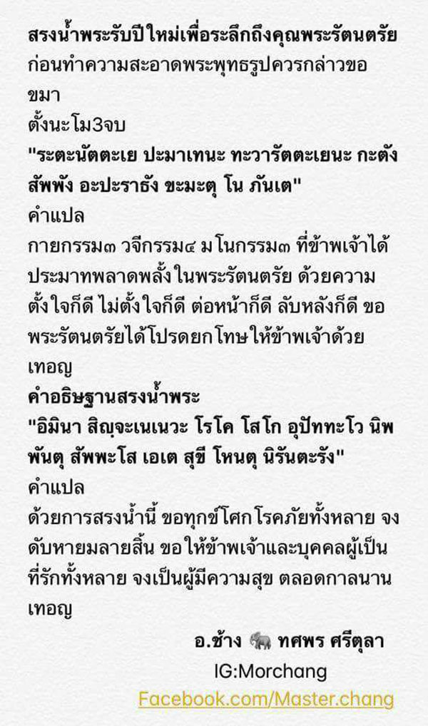 หมอช้าง แนะบทสวดสรงน้ำพระวันสงกรานต์ รับปีใหม่ไทย เสริมมงคลชีวิต หมอช้าง แนะบทสวดสรงน้ำพระวันสงกรานต์ รับปีใหม่ไทย เสริมมงคลชีวิต