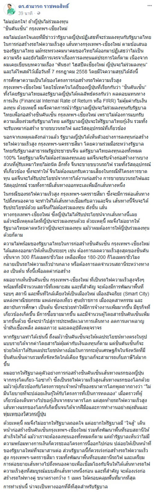 อดีตรองผู้ว่าฯ ไม่แปลกใจ ญี่ปุ่นไม่ร่วมทุนรถไฟความเร็วสูง อดีตรองผู้ว่าฯ ไม่แปลกใจ ญี่ปุ่นไม่ร่วมทุนรถไฟความเร็วสูง