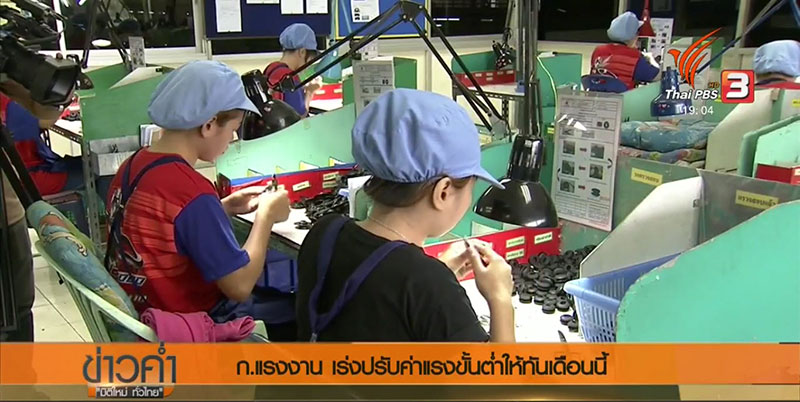 บิ๊กตู่ สั่งขึ้นค่าแรงขั้นต่ำแรงงานไทย บิ๊กตู่ สั่งขึ้นค่าแรงขั้นต่ำแรงงานไทย