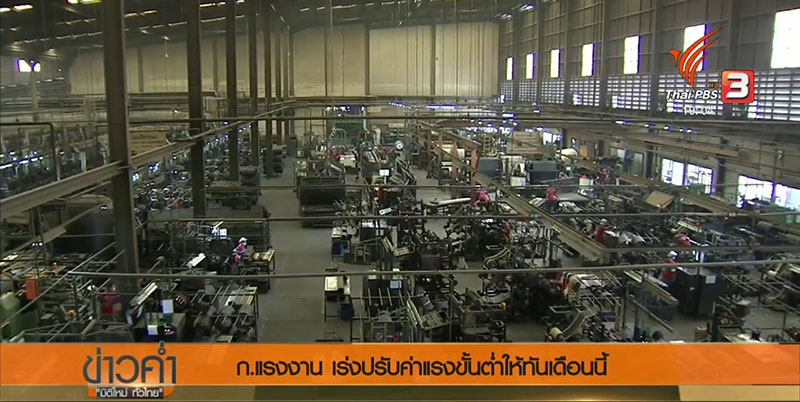 บิ๊กตู่ สั่งขึ้นค่าแรงขั้นต่ำแรงงานไทย บิ๊กตู่ สั่งขึ้นค่าแรงขั้นต่ำแรงงานไทย