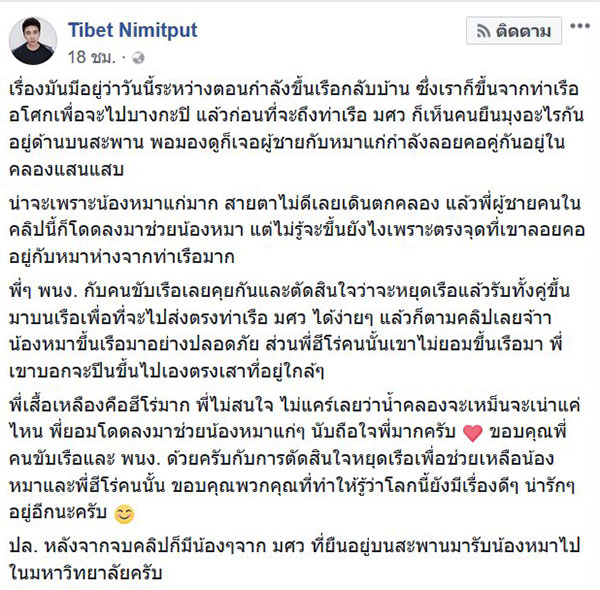 หนุ่มฮีโร่กระโดดช่วยหมาแก่ตกคลองแสนแสบ หนุ่มฮีโร่กระโดดช่วยหมาแก่ตกคลองแสนแสบ