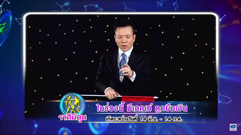 รายการศึก 12 ราศี 21 ตุลาคม 2561 รายการศึก 12 ราศี 21 ตุลาคม 2561