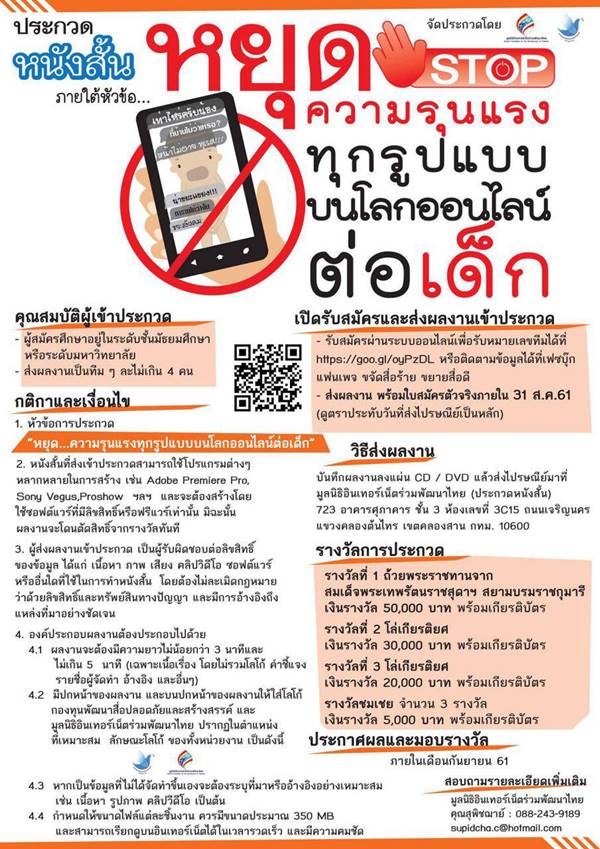 ประกวดหนังสั้นชิงถ้วยพระราชทาน ประกวดหนังสั้นชิงถ้วยพระราชทาน