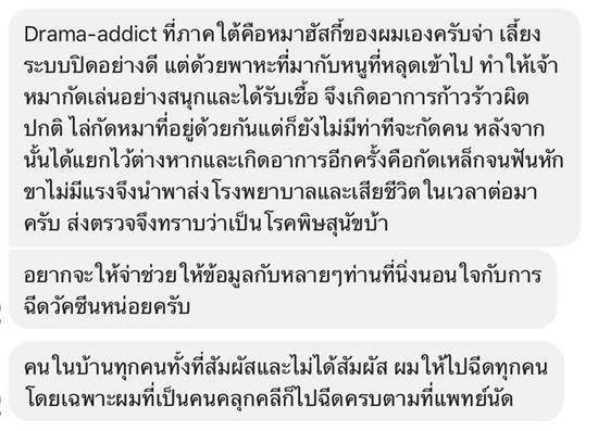 ตูบฮัสกี้ติดเชื้อพิษสุนัขบ้า ตูบฮัสกี้ติดเชื้อพิษสุนัขบ้า