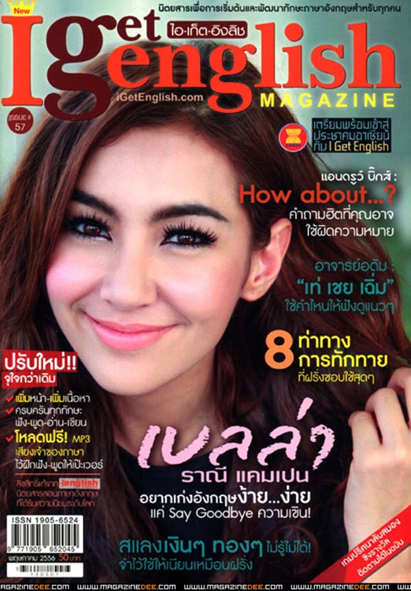 เบลล่า ราณี เบลล่า ราณี