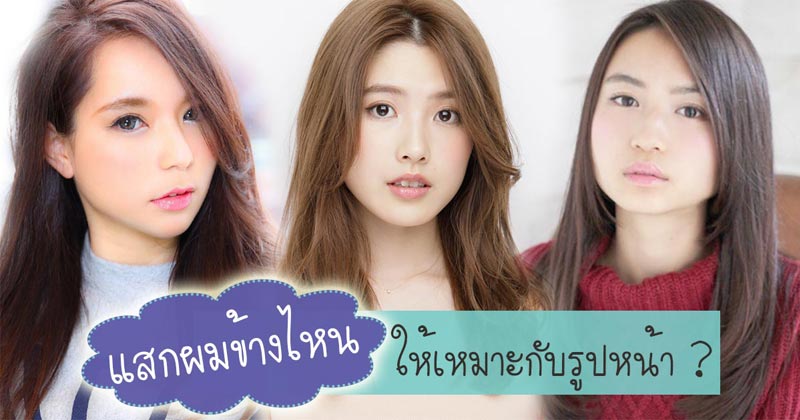 ทรงผม ทรงผม