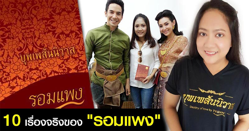 รอมแพง รอมแพง