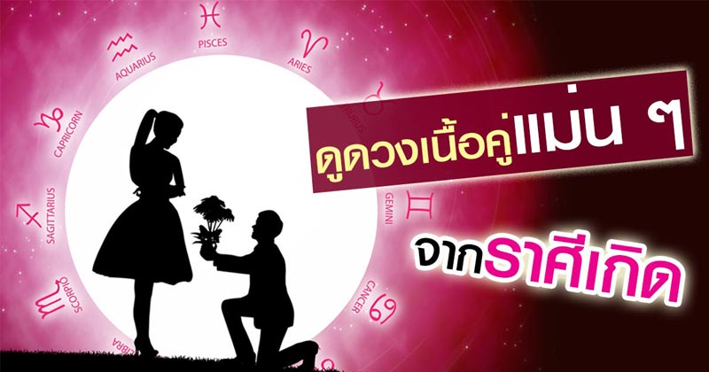 ดูดวงความรัก ดูดวงความรัก
