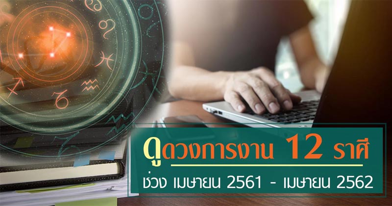 ดูดวงการงาน ดูดวงการงาน