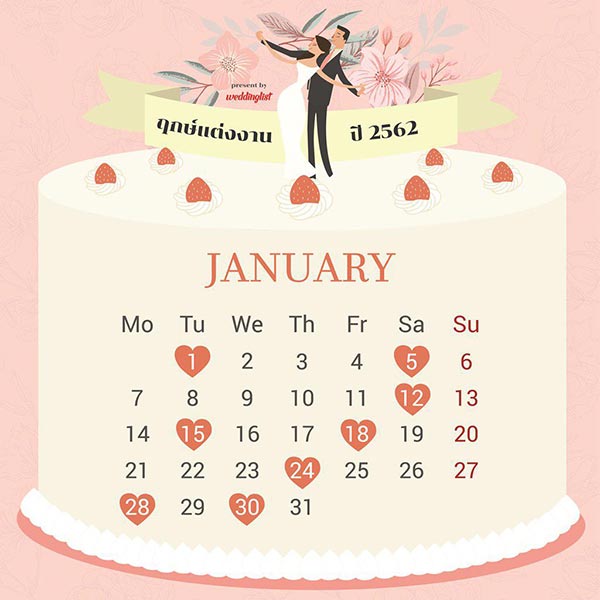 ฤกษ์แต่งงานปี 2562 ฤกษ์แต่งงานปี 2562