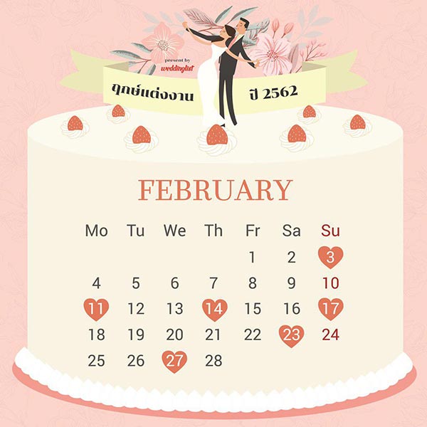 ฤกษ์แต่งงานปี 2562 ฤกษ์แต่งงานปี 2562