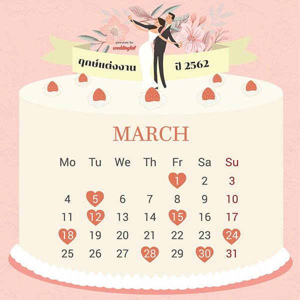 ฤกษ์แต่งงานปี 2562 ฤกษ์แต่งงานปี 2562