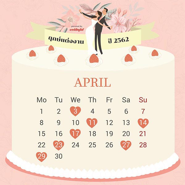 ฤกษ์แต่งงานปี 2562 ฤกษ์แต่งงานปี 2562