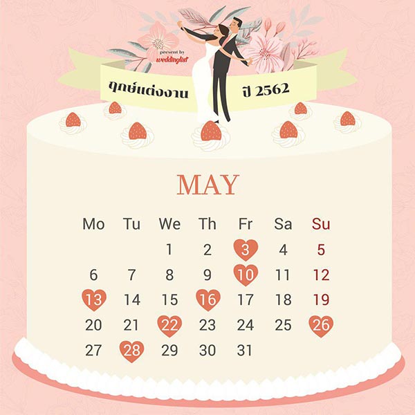 ฤกษ์แต่งงานปี 2562 ฤกษ์แต่งงานปี 2562
