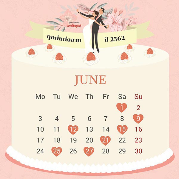 ฤกษ์แต่งงานปี 2562 ฤกษ์แต่งงานปี 2562