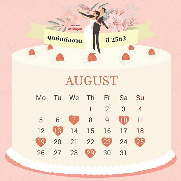 ฤกษ์แต่งงานปี 2562 ฤกษ์แต่งงานปี 2562