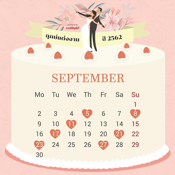 ฤกษ์แต่งงานปี 2562 ฤกษ์แต่งงานปี 2562