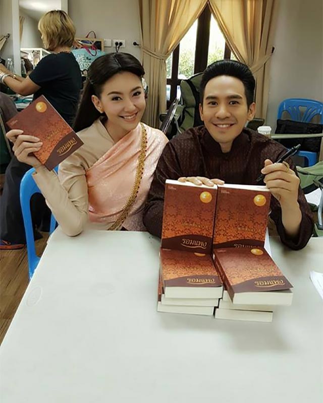 บุพเพสันนิวาส บุพเพสันนิวาส