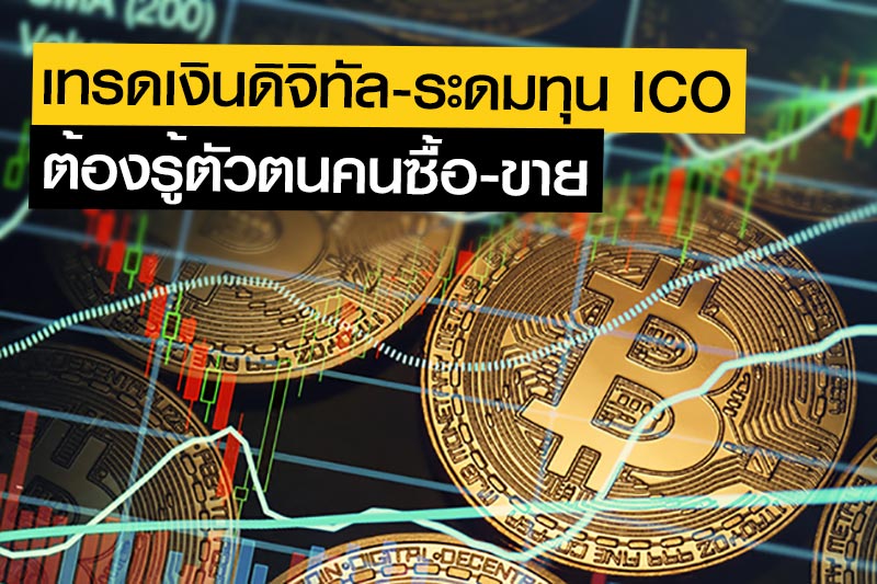 เงินดิจิทัล เงินดิจิทัล