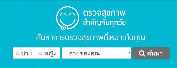 เช็กรายการตรวจสุขภาพ เช็กรายการตรวจสุขภาพ