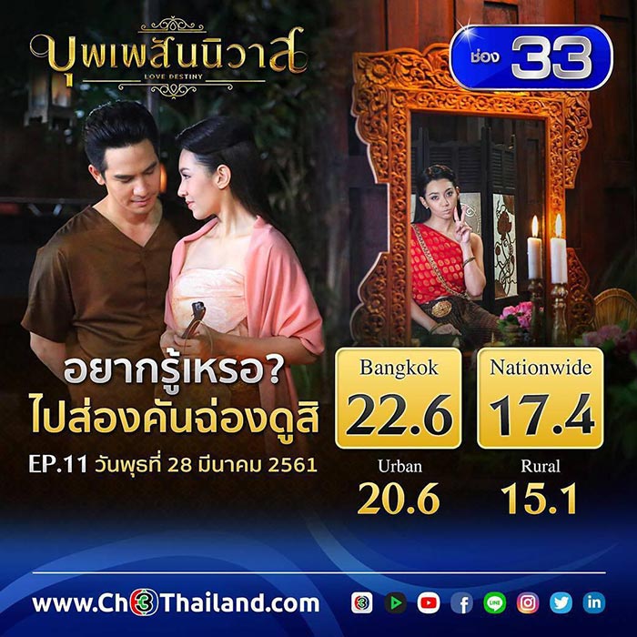 บุพเพสันนิวาส บุพเพสันนิวาส
