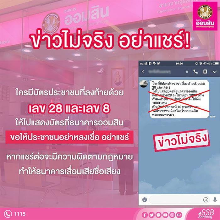 ธนาคารออมสิน ธนาคารออมสิน