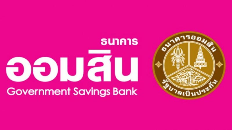 ธนาคารออมสิน ธนาคารออมสิน