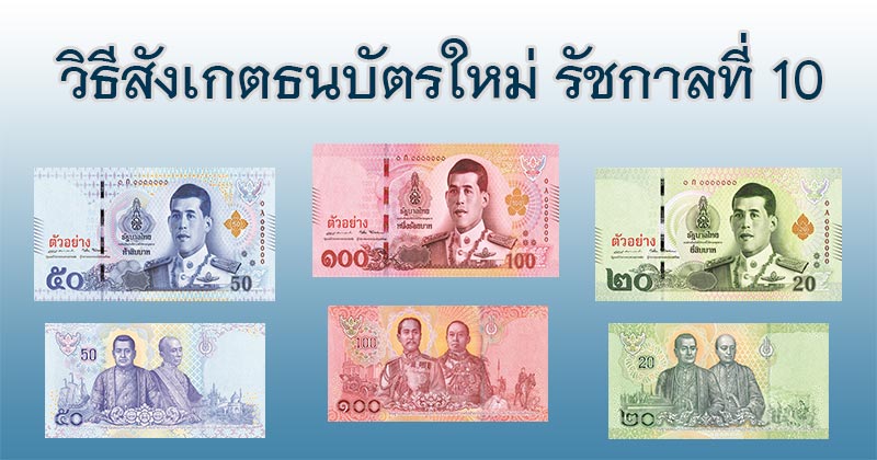 ธนบัตร ร.10 ธนบัตร ร.10