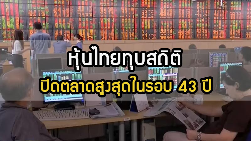 หุ้นไทย หุ้นไทย