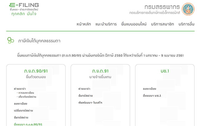 ขอคืนภาษี ขอคืนภาษี