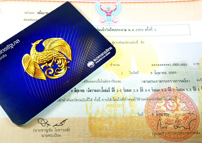 พันธบัตรออมทรัพย์ พันธบัตรออมทรัพย์