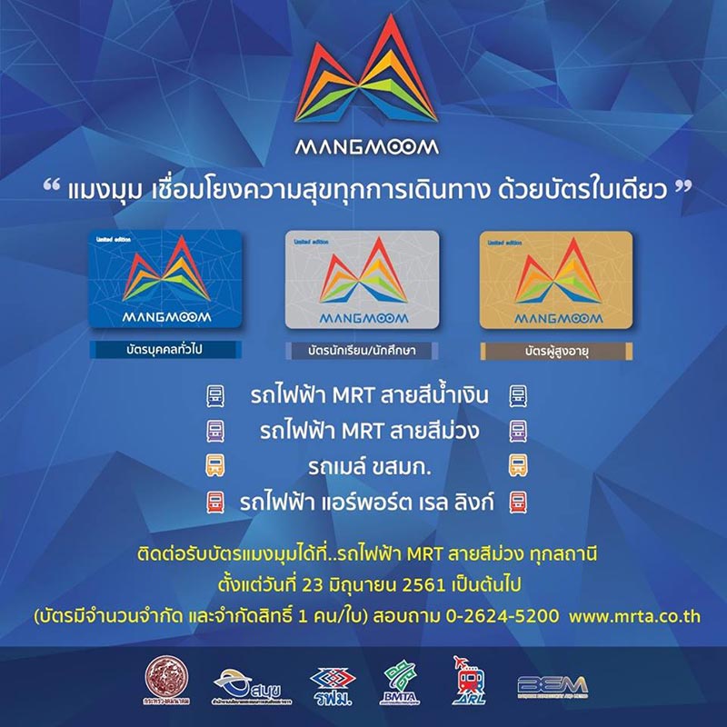 บัตรแมงมุม บัตรแมงมุม