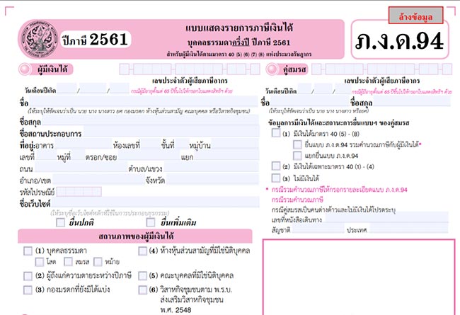 ภาษีครึ่งปี ภาษีครึ่งปี