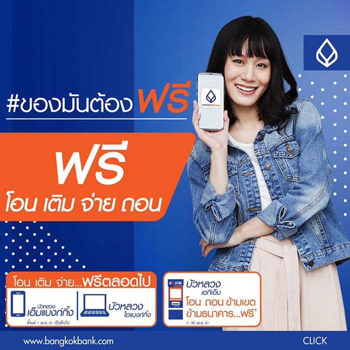 ธนาคารฟรีค่าธรรมเนียม ธนาคารฟรีค่าธรรมเนียม