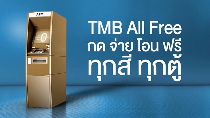 ธนาคารฟรีค่าธรรมเนียม ธนาคารฟรีค่าธรรมเนียม