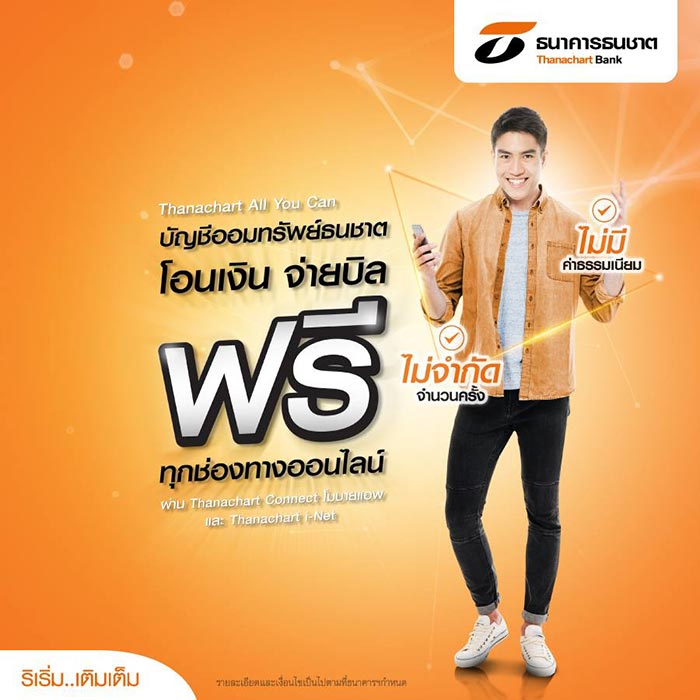ธนาคารฟรีค่าธรรมเนียม ธนาคารฟรีค่าธรรมเนียม