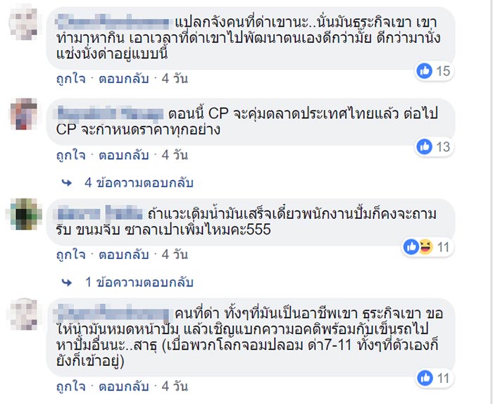 ปั๊ม7-11 ปั๊ม7-11