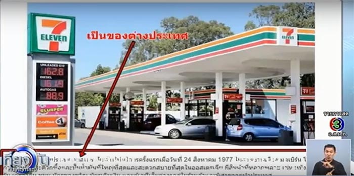 ปั๊ม7-11 ปั๊ม7-11